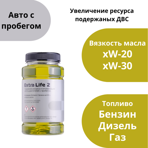 Присадка в моторное масло PETROLERO EXTRA LIFE 2