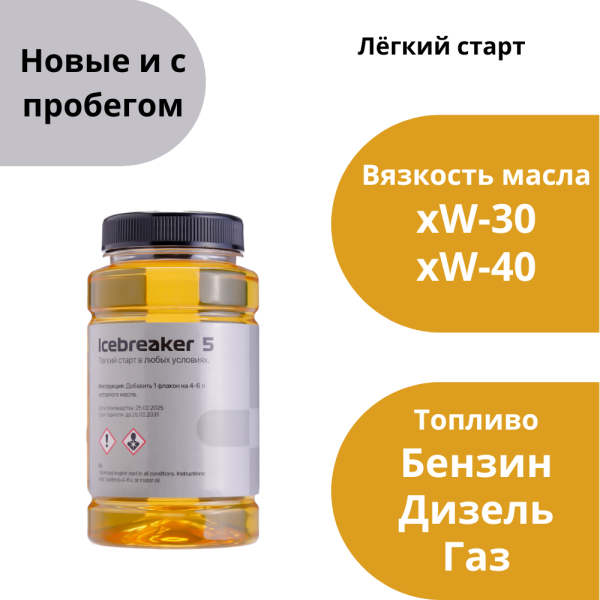 Присадка в моторное масло PETROLERO ICEBREAKER 5